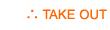 �����ܒ��̃e�C�N�A�E�g